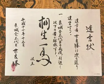 [ 레어 혜택 ] 세라 마사루 유언장 미니 포스터