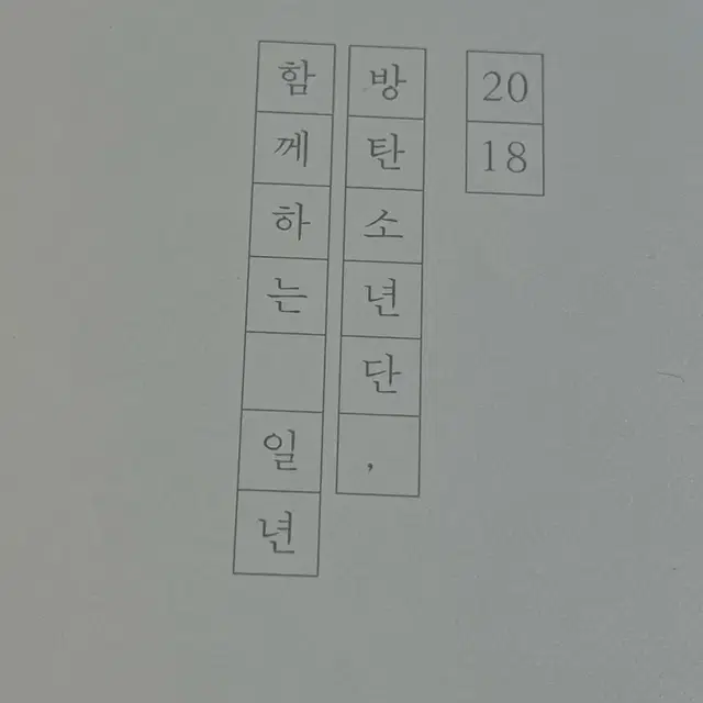 방탄소년단 2018년 시그 팔아요