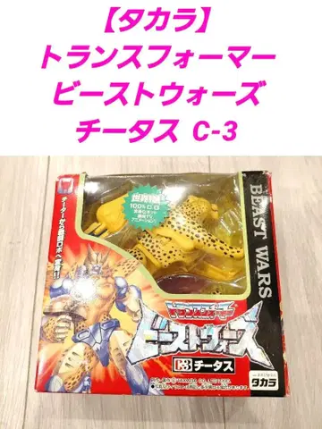 [ 타카라 ] 트랜스포머 비스트 워즈 치타스 C-3