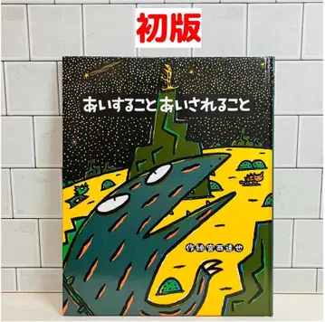 [ 초판 ] 사랑하는 것은 사랑받는 것 [ 절판 레어 ]