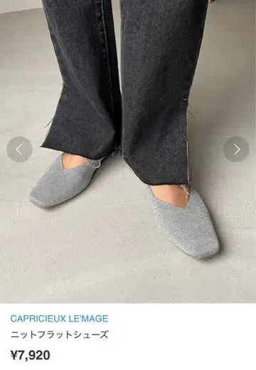 CAPRICIEUX LE'MAGE 니트 플랫슈즈 실버