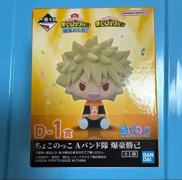 히로아카 제일복권 쵸코놋코 바쿠고 카츠키 상자에서 꺼내서 발송합니다