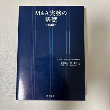 M&A 실무의 기초 제2판