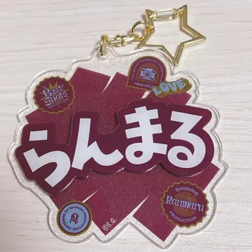 쿠로사키 란마루 오나마에 아크릴 키링 우타프리 아크릴 키링 샤니스트