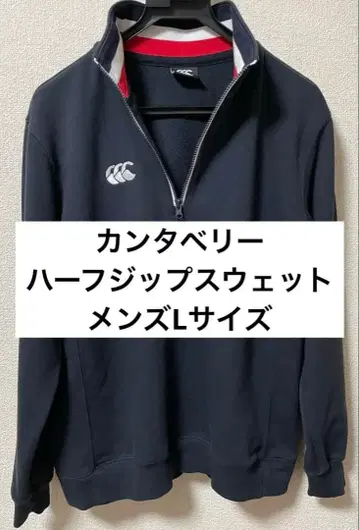 [ 새상품급 ] 캔터베리 하프 지퍼 맨투맨