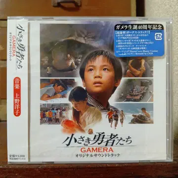 작은 용사들 GAMERA 오리지널 사운드 트랙