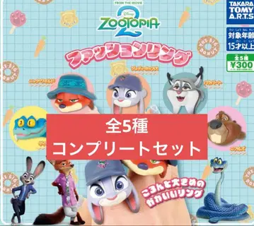 주토피아 가챠 패션 반지 전 5종 컴플리트 세트