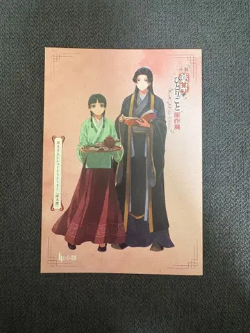 약사의 혼잣말 원작전 마천루 입장 혜택 리플렛