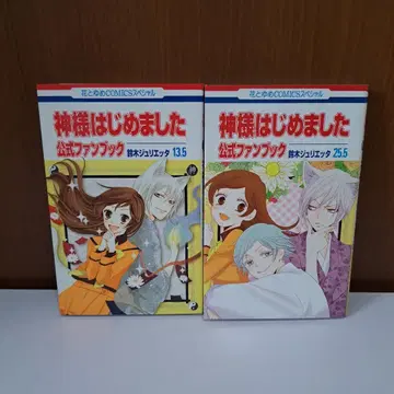 초판 카미사마 하지메마시타 13.5 25.5권 2책 세트