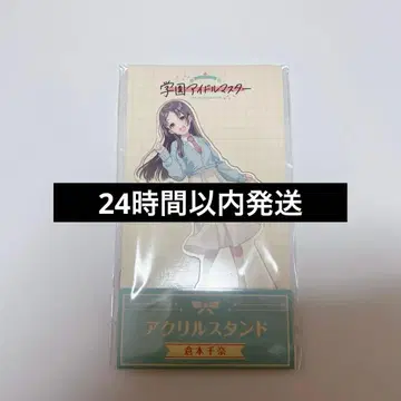 로손 학마스 아크릴 스탠드 치나