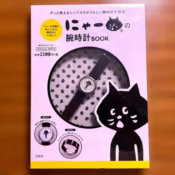 [ 미개봉 ] 냐-의 손목시계BOOK 카탈로그 미니북 포함
