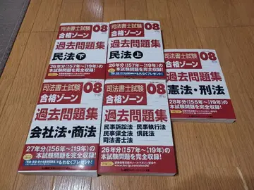 사법서사시험 과거문제집 2008년 6권 세트 미사용