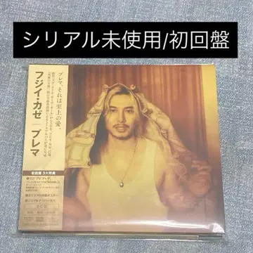 후지이 카제 [ Prema ( 초회반 2CD 사양 ) ]