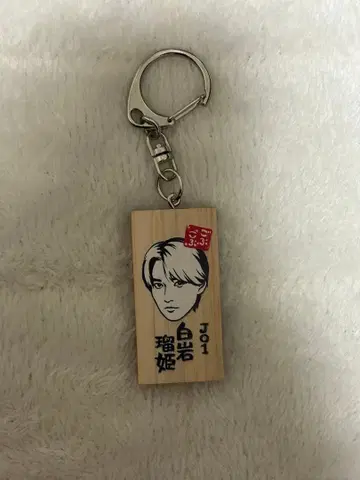 JO1 시로이와 루키 고부고부 페스티벌 카마보코 판 키링