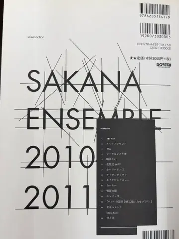 밴드 스코어 사카낙션/SAKANA ENSEMBLE 2010-2011