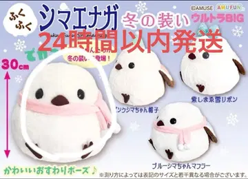 복복 시마에나가 겨울 장식 울트라 BIG 30cm