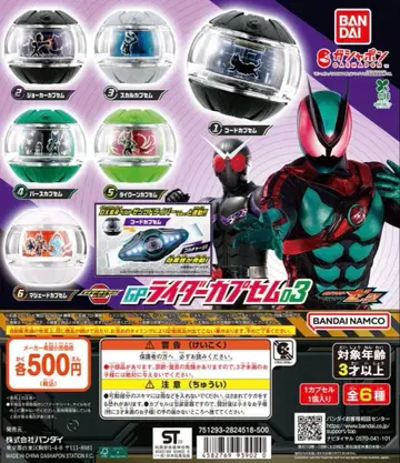 가면라이더 제츠 GP 라이더 카프셈 03 컴프 세트