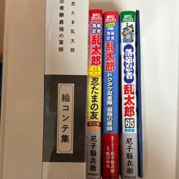 닌타마 란타로 최강의 군사 콘티집