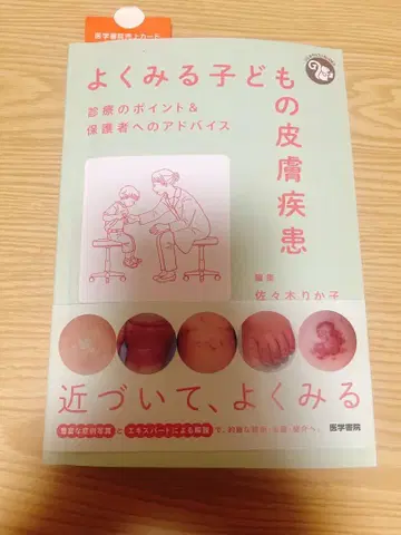 흔히 볼 수 있는 어린이 피부 질환