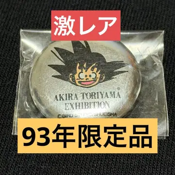 드래곤볼 토리야마 아키라의 세계 회장 한정판 캔뱃지 손오공