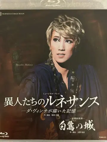 [ 다카라즈카 ] 이인들의 르네상스 백로의 성 Blu-ray