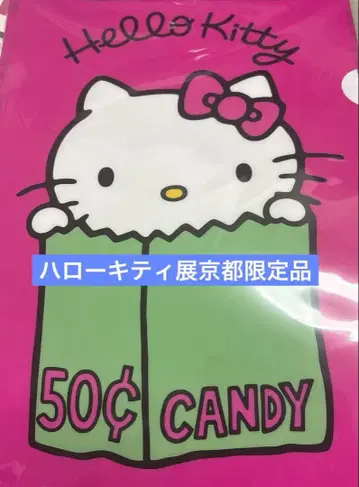 헬로키티전 교토 한정판 A4 클리어 파일 미사용 새상품