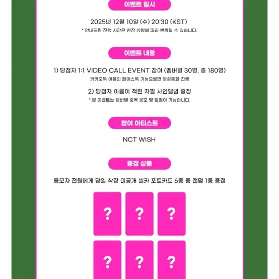 엔시티 위시 애플뮤직 미공포 앨범 시온 리쿠 유우시 재희 료 사쿠야