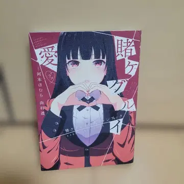 카케구루이 아이 만 기 에츠 세트