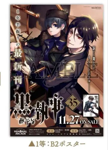 흑집사 35권 1등 B2 포스터