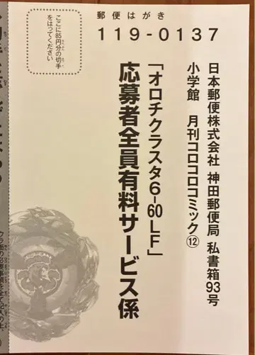 오로치 클래스 6-60LF 응모 엽서