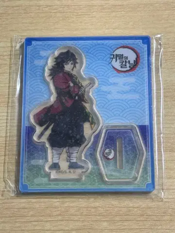 귀멸의 칼날 토미오카 기유 아크릴 스탠드 한국 세븐일레븐 한정판