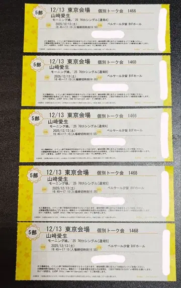 야마자키 아이 개별 토크회 12/13 5부 5매