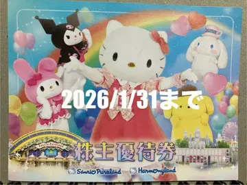 산리오 퓨로랜드 하모니랜드 우대권 2026/01/31까지