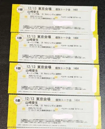 야마자키 아이 개별 토크회 12/13 6부 4매