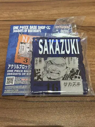 원피스 아크릴 블록 참 사카즈키