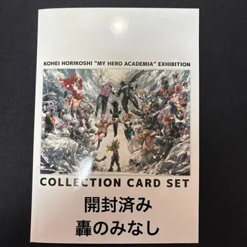 호리코시 코헤이 [나의 히어로 아카데미아] 전 컬렉션 카드 세트