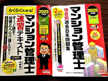 맨션 관리사 2025년판 텍스트와 문제집