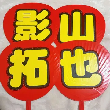 카게야마 타쿠야 IMP. 부채 4장