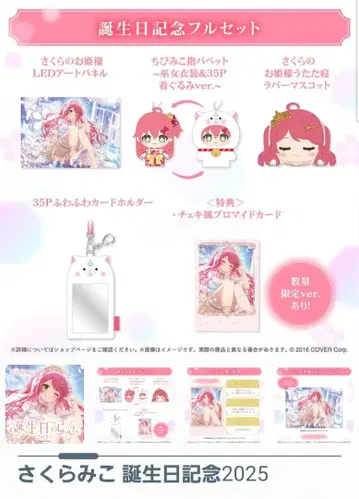 사쿠라 미코 생일 기념 풀세트 & 토키노 소라 활동 7주년 기념 풀세트