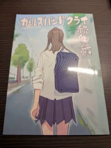 극장판 걸즈 밴드 크라이 후편 제4주 입장자 특전 신작 만화