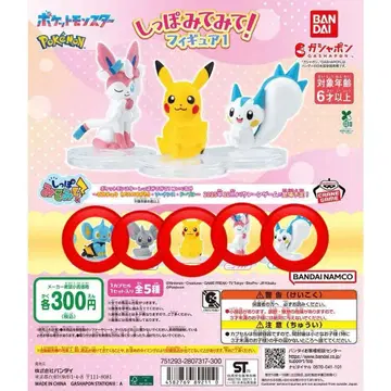 꼬리 봐봐! 피규어 1 풀세트