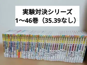 44권 세트 실험 대결 시리즈 학교 쟁탈전 실험 대결 서바이벌 시리즈