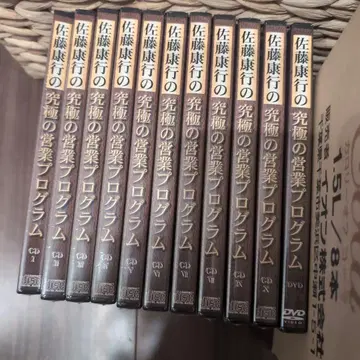 미개봉 사토 야스유키의 궁극의 영업 프로그램 11장 세트