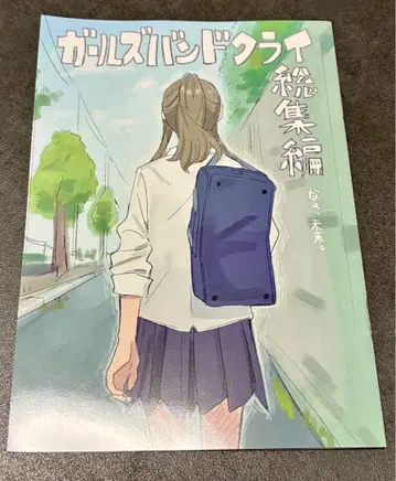 극장판 총집편 걸즈 밴드 클라이 이후 제4주 입장 혜택 일러스트 코믹스