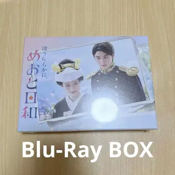파도 화창하게, 부부 날씨 Blu-Ray BOX
