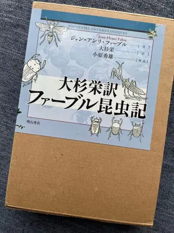 파브르 곤충기 대삼영역 레어 도서