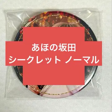 시마사카 캔뱃지 시크릿 사카타