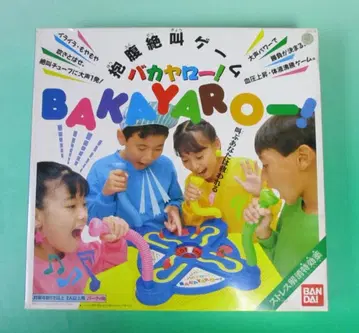 당시 물건 반다이 포복절규 게임