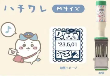 하치와레 M 사이즈 스탬프