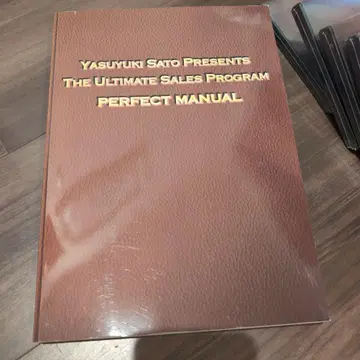 새상품급 사토 야스유키 궁극의 영업 프로그램 퍼펙트 매뉴얼